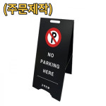 (주문제작) 상가입구 A자 입간판 블랙메탈 특대형 철제광고판 실외용 : 찰스스토어98