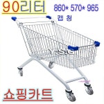핸드카트운반 s유로 캡청 90L 마트 루미카 워커카트 운반카 학교 수레 장바구니qrs22 : 미미샵H