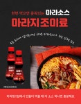 슈롱 사천 매운소스 200g 마라 소스 마라지조미료 마라탕 훠궈 재료 : 미소차이나