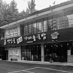 가마솥 한우 소고기국밥 왕갈비탕 2인분 밀키트 1팩+1팩 : 고수의집밥