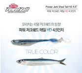 버클리 파워 저크쉐드 웨이브드 슬림5 광어다운샷 광어웜 : 피싱로드