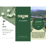순천 부영CC : 마이스팩토리