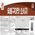 숯불갈비맛소시지 사조오양 냉동 1Kg(100gx10EA) : 식재온