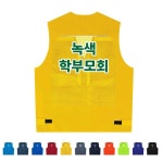 ATCS-1786 학교조끼 녹색어머니회조끼 (인쇄무료변경) : 티마케팅알파