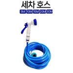 30M 국내산 세차 청소 물호스 압력 분사기 물호수 주유소 마당 베란다 : PickPeak