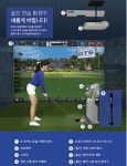 중고스크린골프 골프연습장 GTS골프 듀얼 카메라센서 키오스크 판매 : 지에스골프-중고스크린골프