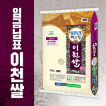 [농할쿠폰] 국내산 임금님표 이천쌀 20kg 신둔농협 햅쌀 백미 : 늘찬팜