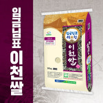 이천쌀 10kg 신둔농협 쌀 찰진밥맛 늘찬팜 알찬미 : 늘찬팜