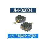 음향젠더 3.5 스테레오 Y분배젠더 AUX케이블 RCA젠더 : 다나유통506