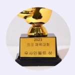 황금 엄지척 미니 트로피 만들기 어린이집 유치원 우승 감사패 : 아이유어몰