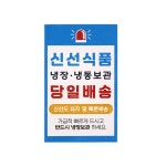 신선식품스티커 55x90 100장 취급주의 택배스티커 : 다담아몰