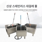 스테인레스 밀대 걸레통 학교 대걸레통 병원 세척통 화장실 : 영등포마트4
