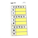관리책임자 공장 사무실 벽부착 안내 표시판 공원안내표지판 놀이터안내판 실내싸인 : 쇼핑-랩