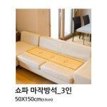 마을회관 평상 어르신 건강 대나무 마작 대자리 50x150 우드러그 관리 유지 재질 : 슈퍼마루