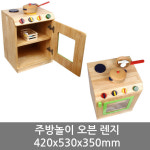 시립어린이집 영유아 고무나무 소꿉놀이 오븐 교구장 : 1more마켓