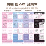 프롬랜드 라벨 텍스트 스티커 세트 : 소소로와