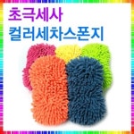 스폰지 융패드 자동차 세차 차량용품 랜덤 세차스펀지 : UPDATE CORP