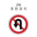 교통안전표지판 도로 표지판 알미늄 원형 900 맞춤제작 안내 : 앤아더스