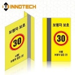 포인트존 반사스티커 보행자보호 B 연질 고휘도 스쿨존 8013T02 : 주식회사 이노텍