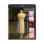 하라다 토모요 와타세 츠네히코 카도카와 하루키 감독 블루레이 디스크 애정 이야기 가도카와 영화 THE BES...