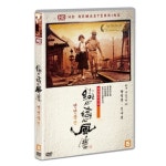[DVD] 연연풍진 (戀戀風塵) HD 리마스터링 (1Disc) / Hsiao-hsien Hou ,왕비,Shufen Xin : 예스24