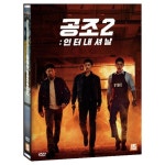 [DVD] 공조2 인터내셔날 (1Disc) / 이석훈,현빈,유해진,윤아,다니엘 헤니,진선규 : 예스24