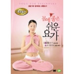 [DVD] 몸에 참 좋은 쉬운 요가 : 예스24