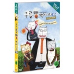 [DVD] 구름빵 영어나라 Vol.10 - 솔직하게 말해요 : 예스24