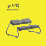 듀오백발받침대 이지풋 EZFOOT 2단발받침대 발송 : 디오홈리빙