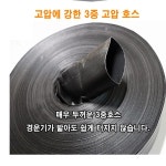 3중접합 내압호스(검정색)/양수기호스/고압호스/2인치(90m)H1868 : 오늘은 최고의 날