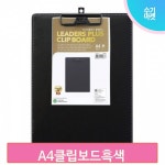 PU 클립보드 메뉴판 서류받침대 흑색 벽걸이 A4 F9167 : 수기마켓