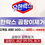 뿌리면끝 화장실 욕실 살균 세정 곰팡이제거제 1+1 : 상록수마켓