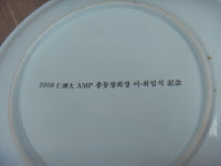 허빵1 도자기 심청사원 글씨 접시 중고 수집용 : 싸게 다팜