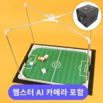 햄스터 로봇축구 인공지능 로봇 경기장 AI 블랙 카메라 풀세트 연습용 코딩교실 : 파란쇼핑몰