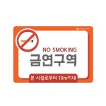 금연구역 안내판 간접흡연 화장실 가게 사무실 공공기관 표지판 교회 유치원 아동센터 : 쇼핑 버스