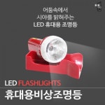 학교 설치용 레드 비상조명등 랜턴 회의실 작업실 LED 객실 건조실 아파트 야간 야외 : 오픈리빙1