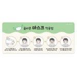 가로형 올바른 마스크착용순서 안내판 안전위생 재채기방지 유아시설 소아과 환경판 : 쇼핑 버스