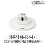 식당 매장 상가 정온식 화재감지기 소방감지기 변전실 중학교 건조실 공업용 여관 : 오픈리빙1