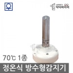건물 정온식 방수형 감지기 70도 1종 소방시설점검 세탁소 고등학교 공장 여관 작업실 : 오픈리빙1