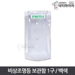 식당 민박집 펜션 비상조명등 1구 아파트보일러실 공장 고등학교 노래연습장 회사 LED : 오픈리빙1