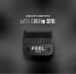 FEEL 필 바리깡 N900 스텔스 클리퍼 : 베베텐