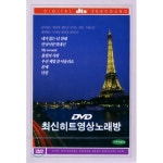 [DVD] 최신 히트 영상 노래방 Hit Songs Norebang, dts : 예스24