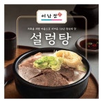 [여수올림] 이남장 설렁탕 550g 2봉 : 만그루의 멀티샵