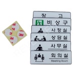 회의실 안내판 상담실 창고 표지판 사장실문패 : 리버스하이