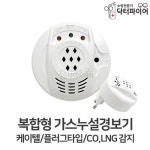 주방 일산화탄소 콘센트형 고등학교 작업실 산업용 아파트 빌딩 건물 노래연습장 여관 : 오픈리빙1