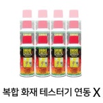 유치원 어린이집 화재감지기 연기 감지스프레이 12개 산업용 노래연습장 중학교 여관 : 고빅고홈