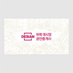 태영 데시앙 부동산 공인중개사사무소 관리사무소 명함 디자인 인쇄 주문제작 만들기 : eyefeeling