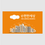 e편한세상 부동산 공인중개사사무소 명함 관리사무소 명함 디자인 인쇄 제작 만들기 : eyefeeling