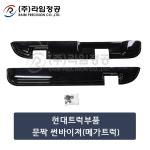 현대트럭부품 문짝 썬바이져(메가트럭)/라임정공R : 라임정공