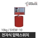 공장 펌프 기동 정지 기능 전자식 압력 스위치 10kg 사고방지 세탁소 초등학교 객실 : 고빅고홈